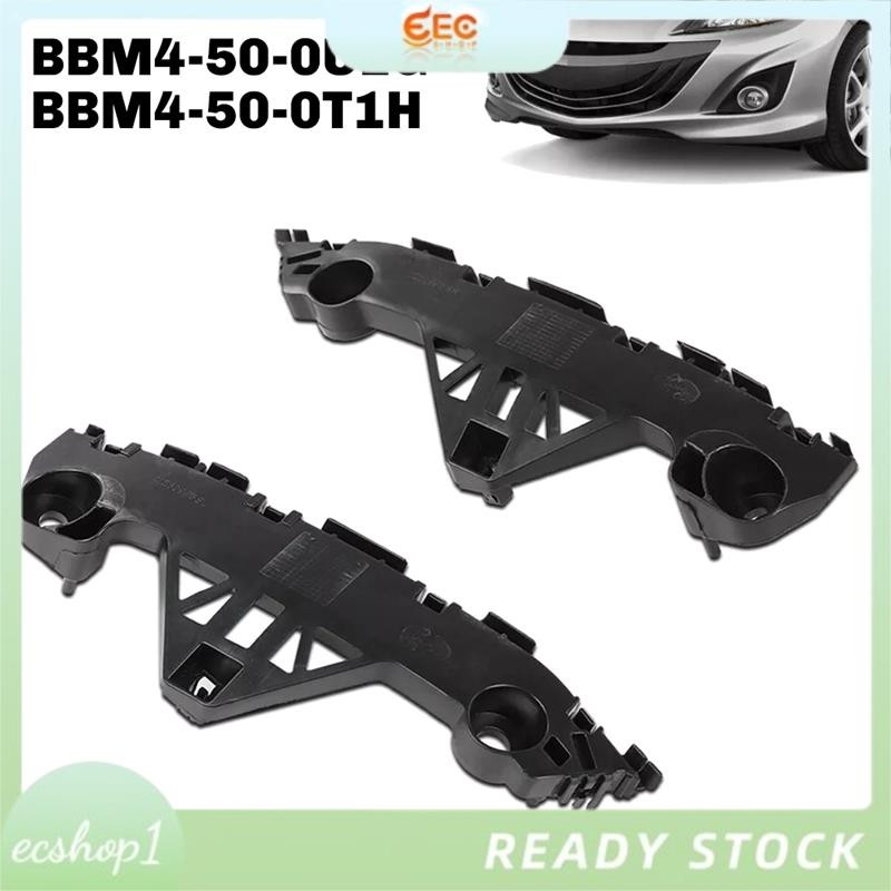 [ecshop1.ph] ขายึดกันชนหน้าขวาและซ้ายสําหรับ 3 2.0L/2.5L 2010-2013 BBM4-50-0U1G, BBM4-50-0T1H