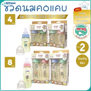 Attoon ขวดนมคอแคบ สีชา แพ็คคู่ 4 ออนซ์ 8 ออนซ์ พร้อมจุกนมหลา…