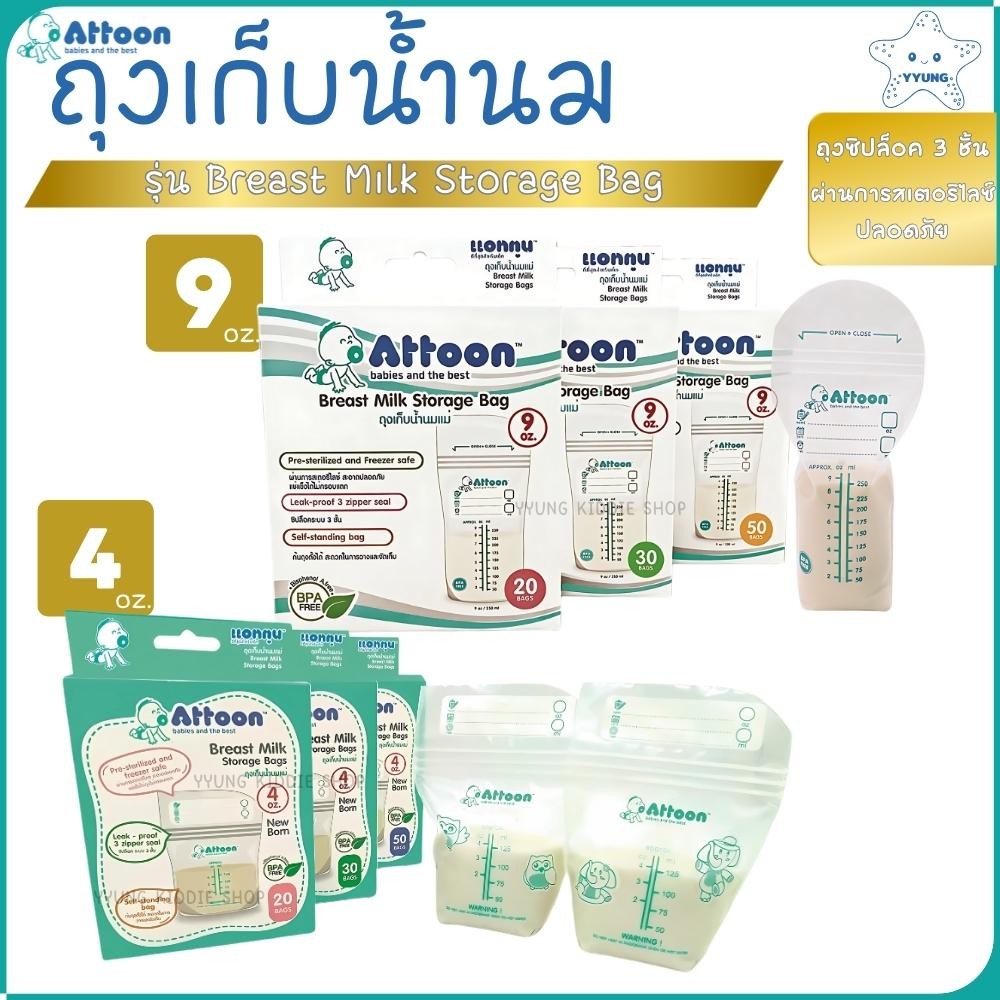 Attoon ถุงเก็บน้ำนม ขนาด 4 ออนซ์ 9 ออนซ์ ถุงหนา ซิปล็อค 3 ชั้น แถบเขียนกว้าง เขียนง่าย YYUNG Kiddie Shop