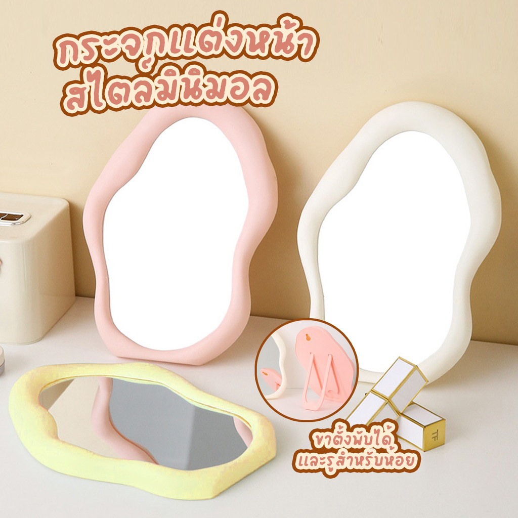 กระจกแต่งหน้า กระจกตั้งโต๊ะ ทรงมินิมอล สีพาสเทล แบบตั้งได้ ห้อยได้