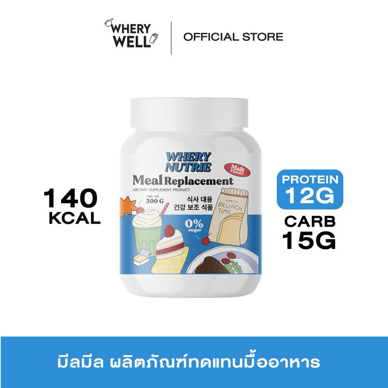 !!!ใหม่!!! WHERY WELL  WHERY Nutrie Meal Replacement ผลิตภัณฑ์ทดแทนอาหาร  ควบคุมน้ำหนัก
