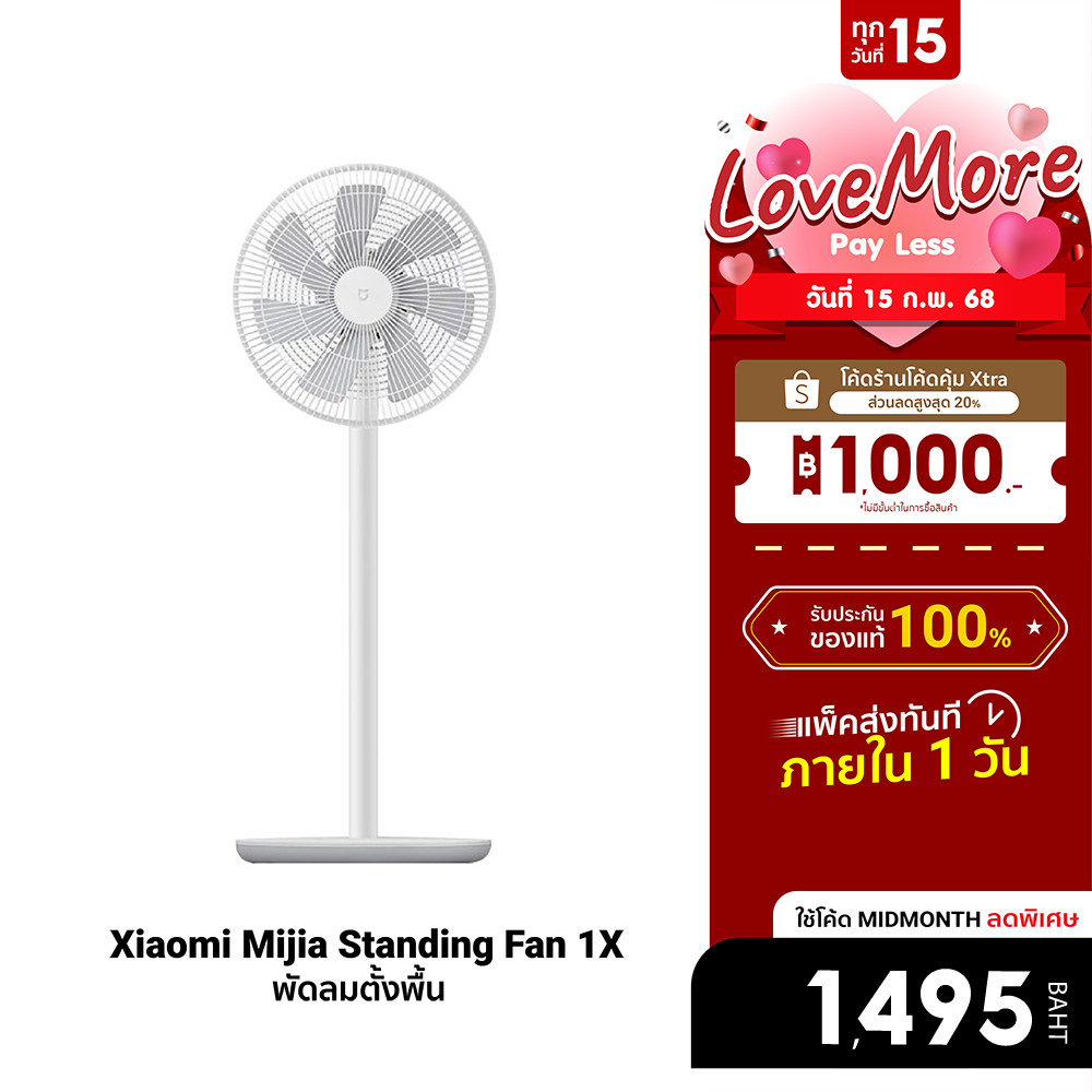 [ลดเหลือ 1495] Standing Fan 1X / Fan 2 / Fan 2 Lite พัดลมตั้งพื้น พัดลมตั้งโต๊ะ รองรับแอพ Mi Home