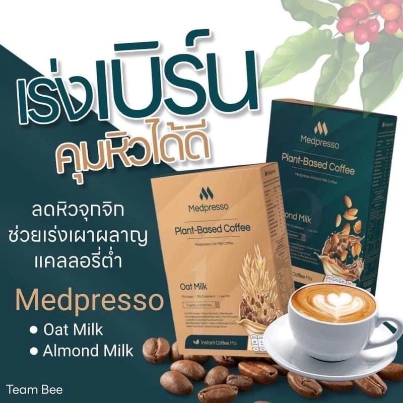เมดีสกาแฟนมพืช สูตรคุณหมอกาแฟที่ทำจากนมพืช หรือ Medpresso coffee  Plant-Based Coffee