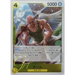 One Piece Card Game [OP05-101] Ohm (Rare)