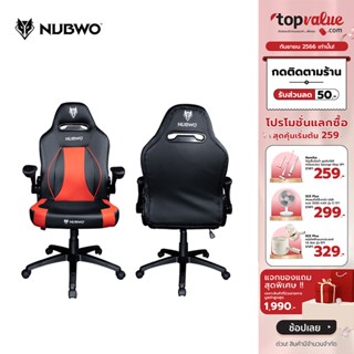 [เหลือ 2392 ทักแชท] Nubwo Gaming Chair รุ่น NBCH008 - Black/Red รับประกันศูนย์ไทย 1 ปี