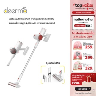 [เหลือ 1887 ทักแชท] Deerma Wireless Vacuum Cleaner เครื่องดูดฝุ่นแบบไร้สาย รุ่น VC25 Plus