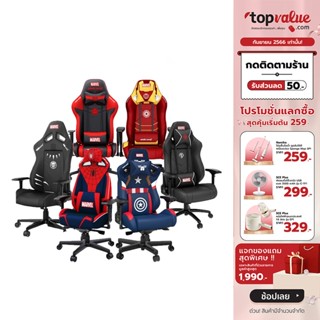 [ทักแชทรับโค้ด]Anda Seat เก้าอี้เกมส์ Marvel Collaboration Series เก้าอี้เกมมิ่งอันดาซีท รับประกันศูนย์ไทย 6 ปี ส่งฟรีทั่วประเทศไทย