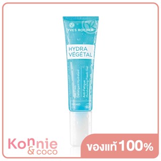 Yves Rocher New Hydra Vegetal Anti-Fatigue Eye Gel 15ml. ( สินค้าหมดอายุ : 2024.01.04 )