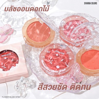 SIVANNA COLORS FLOWER BLUSHE HF957 ซีเวนน่า คัลเลอร์ 
 บรัชออน ดอกไม้