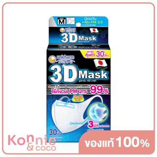 3D Mask Adult Size M [30pcs] ทรีดี มาสก์ หน้ากากอนามัยสำหรับผู้ใหญ่ ขนาด M.