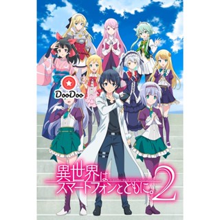 DVD In Another World With My Smartphone Season 2 (2023) ไปต่างโลกกับสมาร์ทโฟน (12 ตอน) (เสียง ญี่ปุ่น | ซับ ไทย/อังกฤษ)