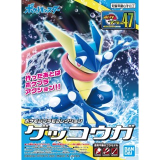 BANDAI POKEMON PLAMO COLLECTION 47 SELECT SERIES GRENINJA  [D-TOYS GUNDAM] กันดั้ม กันพลา โมเดล แอคชั่นฟิกเกอร์