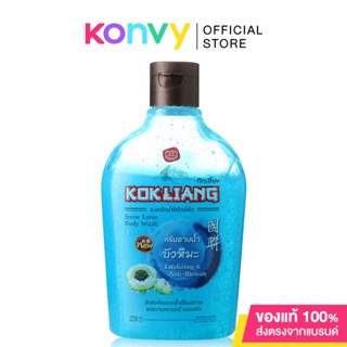 Kokliang Body Wash Snow Lotus 220ml.