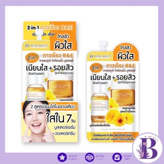 (กล่องX6ซอง) Royal Beauty รอยัล บิวตี้ ดาวเรือง B&amp;E คาเลนดูล่า ไวท์เทนนิ่ง บูสเตอร์ 7กรัม