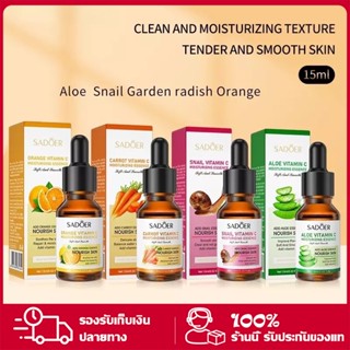 เซรั่ม SADOER เซรั่มหน้า ขาวใส ผิวเรียบ เนียน ลด สิว ฝ้า เซรั่มหน้าใส 15ml. (เลือกได้ 4 สูตร)