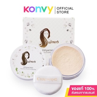 Chaonang Diamond Translucent Powder 6.5g แป้งฝุ่นเนื้อละเอียด บางเบา คุมมัน.