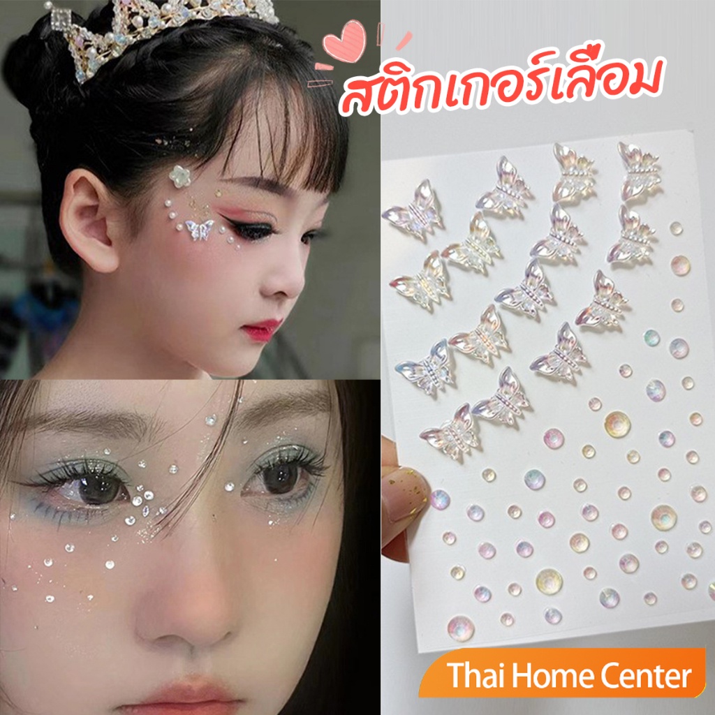 สติ๊กเกอร์แต่งหน้า ประดับเพชร สติกเกอร์คริสตัล DIY Butterfly Sticker