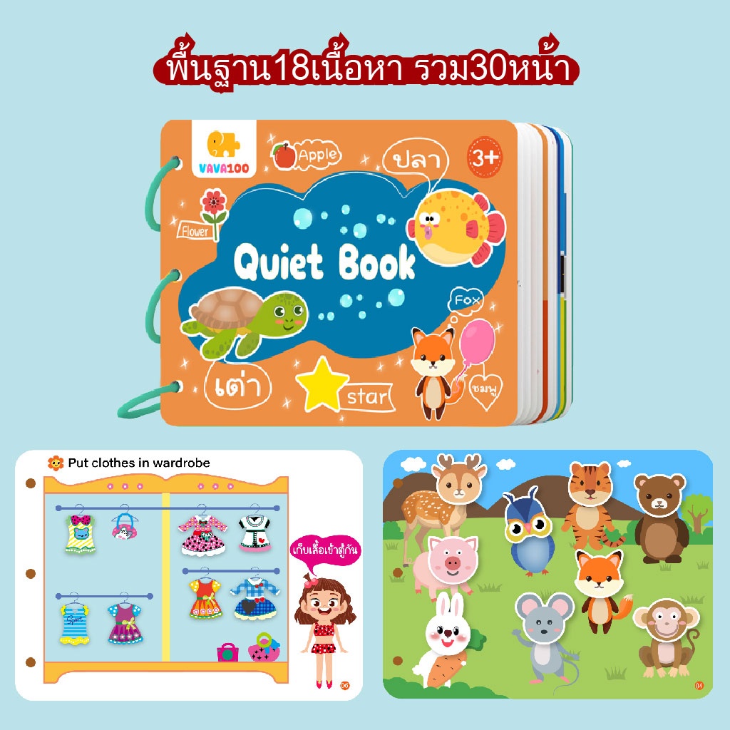 Quiet book รุ่นภาษาไทย หนังสือกิจกรรม หนังสือเด็ก ปริศนา หนังสือเงียบ Busy Book ของเล่นพัฒนาการ ของเล่นเด็ก สื่อการสอน