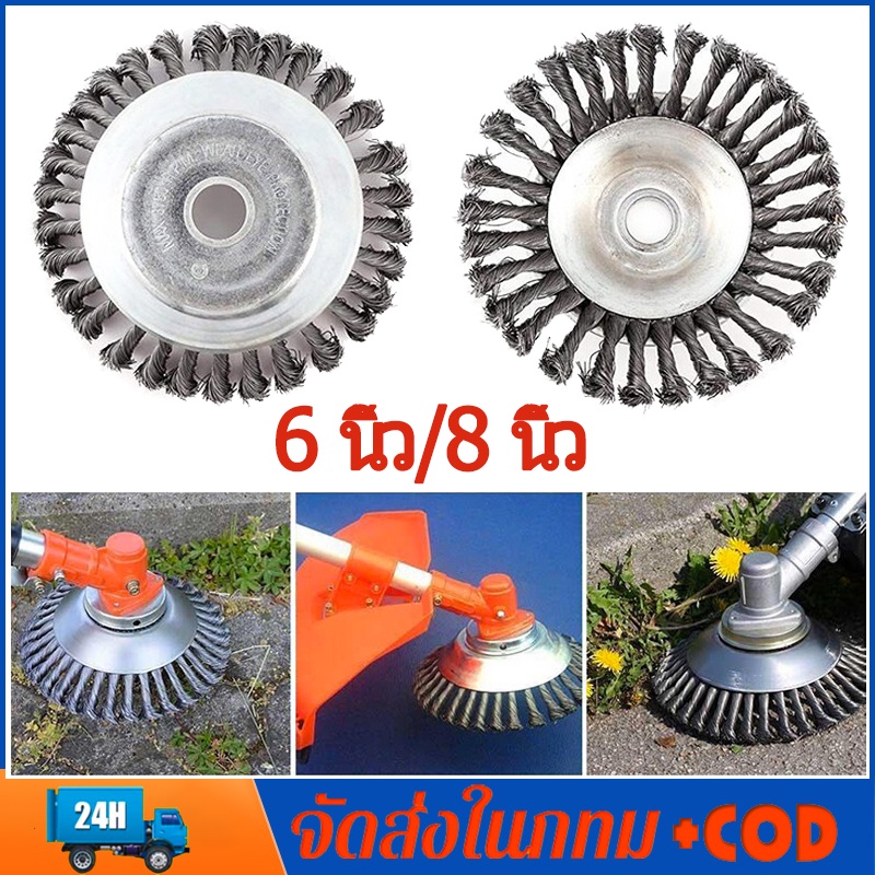 หัวขัดพื้น แปรงลวดถ้วยตัดหญ้า ขนาด 8 นิ้ว,6นิ้ว หัวแปรงลวด แปรงขัดพื้น ใบขัดพื้นหญ้า สำหรับใส่เครื่องตัดหญ้า พร้อมส่ง