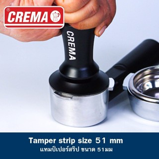 อุปกรณ์เครื่องชง : ขนาด 51 58 mm แบนด์ CREMA : งานสแตนเลสแท้