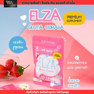 ELZA GLUTA COLARA กลูต้า คอลลาล่า ผิวกระจ่างใส (60 caps)