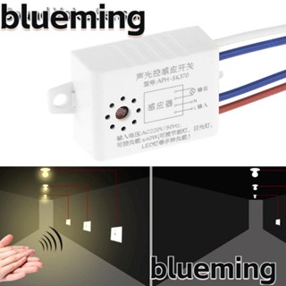 Blueming2 เซนเซอร์ควบคุมด้วยเสียง 220V ความไวแสงสูง เปิดอัตโนมัติ