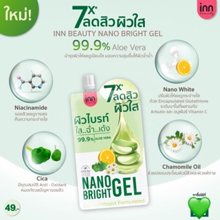 (1ซอง) Inn Beauty Nano Bright Gel อินน์ บิวตี้ นาโน ไบร์ท เจล 40 กรัม ผิวใส ไบร์ท