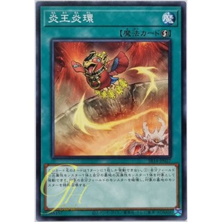 Yugioh [SR14-JP027] Circle of the Fire Kings (Common)