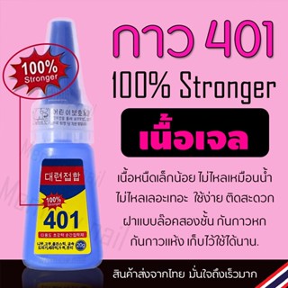 กาวต่อเล็บPVC 401 เนื้อเจล ไม่เหลว ไม่หนืด ติดแน่น ติดทน