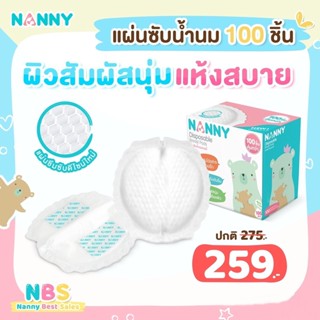 NANNYแผ่นซับนม แผ่นซับนมแม่  1 กล่อง 30 ชิ้น/100ชิ้น