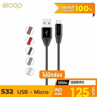 [125บ. โค้ด 15DD911] Eloop S32 ไม่มีกล่อง สายชาร์จ Micro USB 2.1A Charge &amp; Sync Data Cable ยาว 1.2 เมตร Orsen แท้