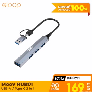 [169บ. โค้ด 15DD911] Moov HUB01 2 in 1 USB &amp; Type C ฮับ 4 พอร์ต Type C or USB to USB 3.0 x 1 / USB 2.0 x 3