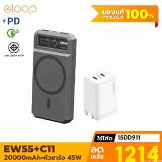 [1214บ. โค้ด 15DD911] Eloop EW55 + หัวชาร์จ C11 หัวชาร์จเร็ว แบตสำรอง 20000 mAh Powerbank Type C PD 45W Orsen ของแท้