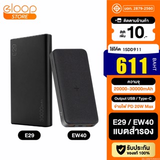 [611บ. โค้ด 15DD911] Orsen by Eloop E29 30000mAh / Eloop EW40 20000mAh แบตสำรอง PD 18W / 20W ชาร์จไร้สาย Powerbank