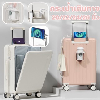 กระเป๋าเดินทาง 20/22/24/26 นิ้ว ด้วยอินเทอร์เฟซชาร์จ USB และฟังก์ชั่นที่วางแก้ว การเดินทางไปต่างประเทศ