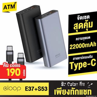 [คืน190c. 25CCBSEP12] Orsen by Eloop E37 แบตสำรอง 22000mAh PowerBank ชาร์จเร็ว Quick Charge 3.0/2.0 Fast Charge