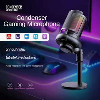 NEWMINE Gaming Microphone USB ไมโครโฟน ไมค์คอมพิวเตอร์ ไมค์อัดเสียง รองรับ PC PS4