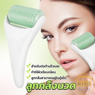 Hiso ลูกกลิ้งน้ําแข็ง นวดหน้า ระบายความร้อน ต่อต้านริ้วรอย นวดความงาม Massage roller