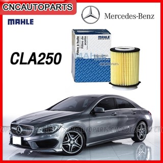 MAHLE ไส้กรองน้ำมันเครื่อง BENZ CLA250 W117