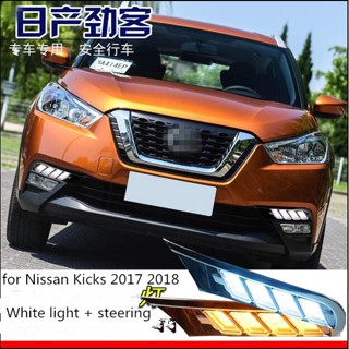 ไฟเลี้ยว ไฟตัดหมอก LED DRL สีเหลือง สําหรับ Nissan Kicks 2017 2018