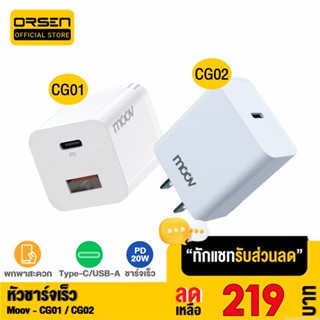 [รับประกัน 1 ปี] Moov CG01 / CG02 Turbo 20W หัวชาร์จเร็ว PD QC 3.0 Fast Charge USB Type C Adapter Charger