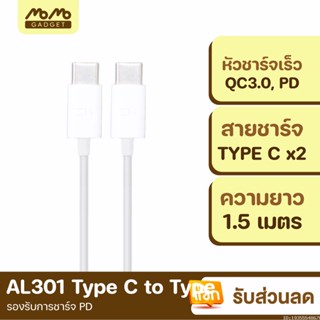 [แพ็คส่ง 1 วัน] ZMI AL301 สายชาร์จ Type C ชาร์จเร็ว PD + QC3.0 ยาว 1.5 เมตร Type C to C / Notebook