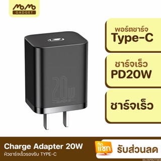 [แพ็คส่ง 1 วัน] Baseus หัวชาร์จเร็ว PD 20W Super Si USB Type C Fast Charge Adapter 12