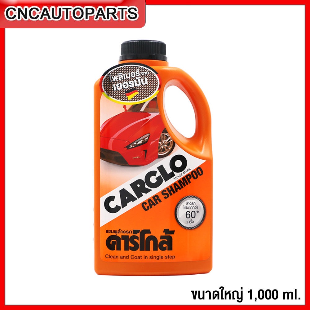 CARGLO แชมพูล้างรถ คาร์โก้ สูตรล้าง+เคลือบสี ขวดใหญ่ 1,000 มิลลิลิตร CAR SHAMPOO CLEAN & COAT