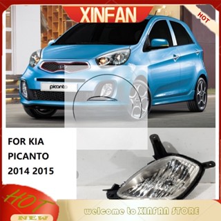 Xinfan โคมไฟตัดหมอก กันชนหน้า สําหรับ KIA PICANTO 2014 2015 1 ชุด