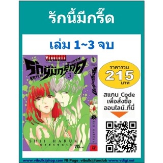 Vibulkij (วิบูลย์กิจ)" ชื่อเรื่อง : รักนี้มีกรี๊ด เล่ม 1-3 จบ แนวเรื่อง : สยองขวัญ ผู้แต่ง : SHII HARUKA