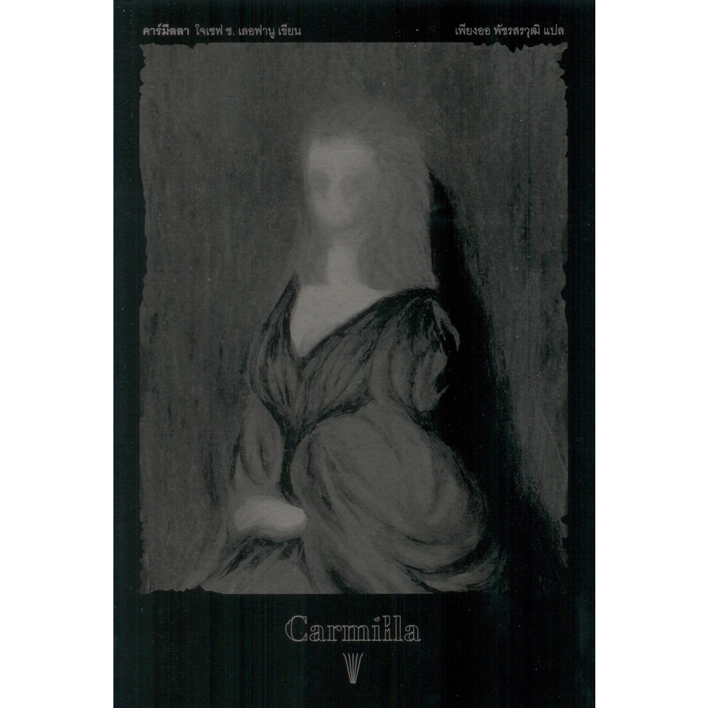 คาร์มีลลา (Carmilla)