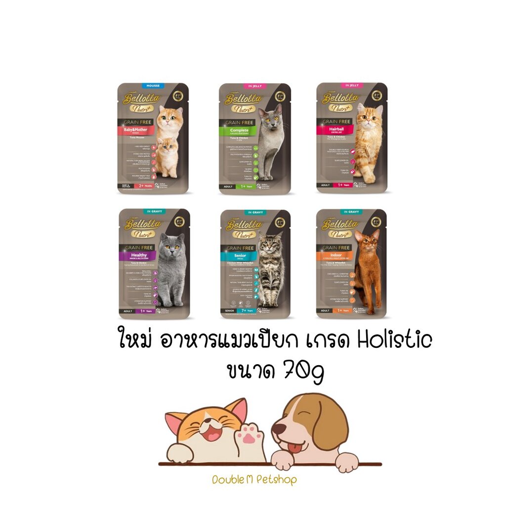 Bellotta เปียกซอง Nutri+ เพื่อการดูแลเป็นพิเศษ ครบ 6 สูตร ขนาด 70g (Exp. 10/25)