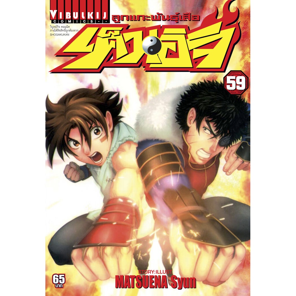 Vibulkij(วิบูลย์กิจ)" ชื่อเรื่อง : ลูกแกะพันธุ์เสือ เค็นอิจิ เล่ม: 59 ผู้แต่ง: MATSUENA Syun แนวเรื่อง: แอ็คชั่น