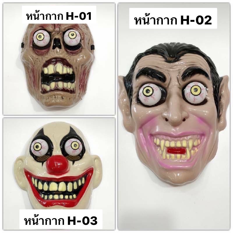 หน้ากากผี ฮาโลวีน ผีเเม่มด ผีเเดร็กคูล่า ผีสยอง พร๊อพเเต่งตัวฮาโลวีน ปาร์ตี้วันฮาโลวีน - รูปที่ 7